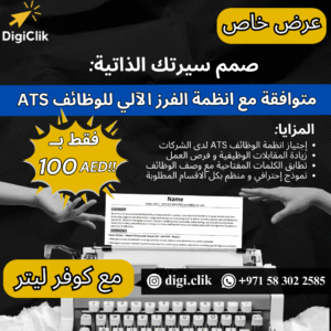CV Professional ATS - سيرة ذاتية